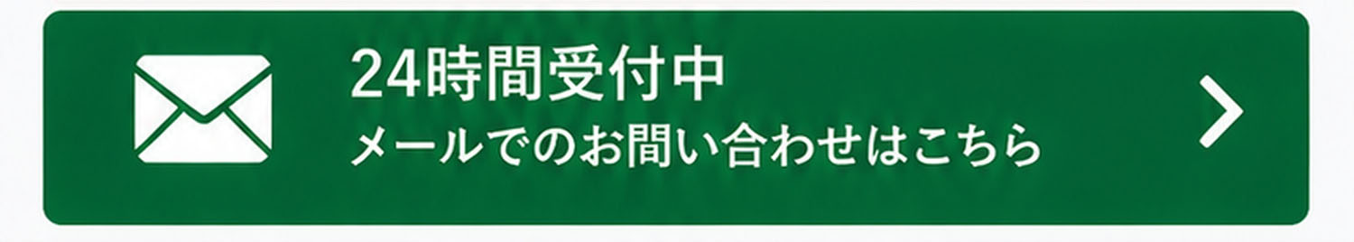 無料相談はこちら